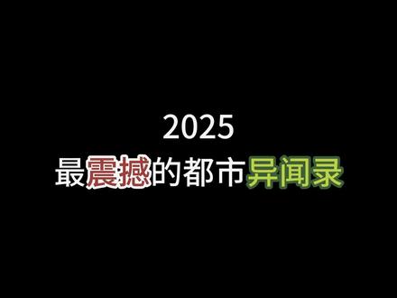 2025最震撼的都市文#国产动漫 #小说推荐