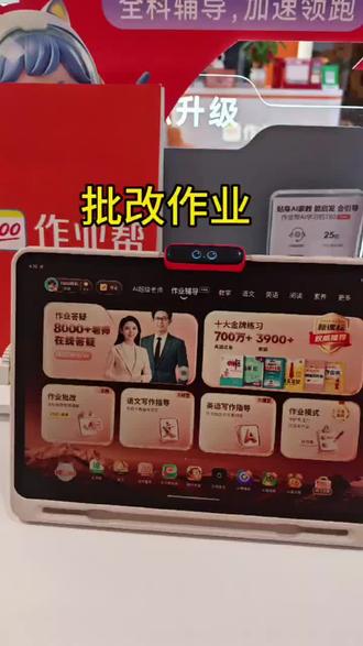 购买了作业帮学习机的同学们,咱们如何使用好批改作业这个功能?首先打开批改作业,把需要批改的作业拍照,做错的题目会被圈出来,咱们在这里可以直接错题重练,可以仅练习原题,也可以练原题+相似题。可以直接在学习机上面练习,也可以打印出来练习。在学习机上面练习完了,直接提交批改。这道错题关联的知识点,在薄弱提升练咱们也可以直接巩固学习的。#作业帮 #作业帮学习机布吉万象汇店 #华南作业帮 #开学必备