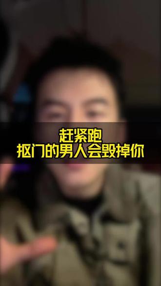 抠门的男人会毁掉你 赶紧跑#情感#情感书单 #情感书单每日推文 #情感文案