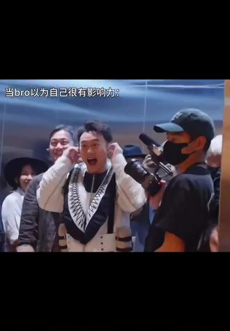 当bro以为自己很有影响力… 太有了!