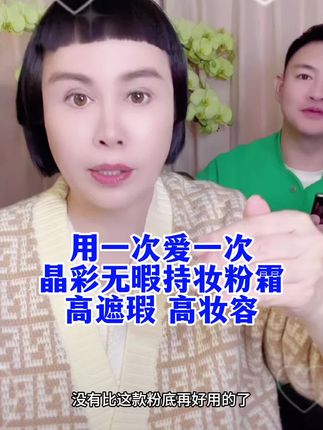 精华养肤粉霜.粉底的升级版.更细腻、更遮瑕.想要高端妆感.不要错过它! #黛莱皙 #猫七七 #粉底 #彩妆