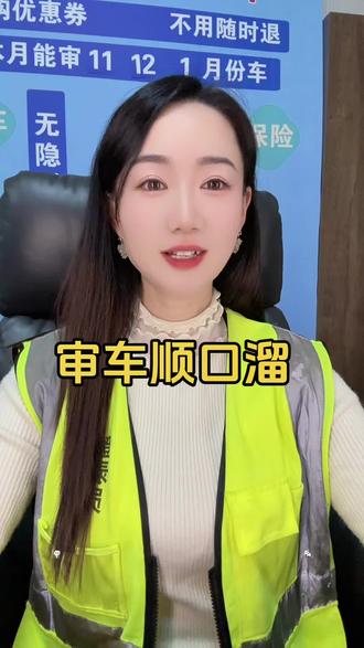 审车顺口溜,教您一秒算出审车时间#车辆年检