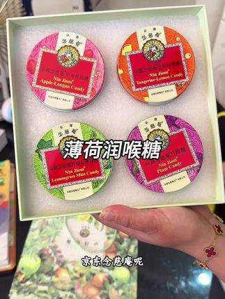 京都念慈庵润喉糖,特别适合教师节送老师,礼盒包装,贴心又实用#好物推荐🔥 #润喉糖#京都念慈庵#教师节#礼物