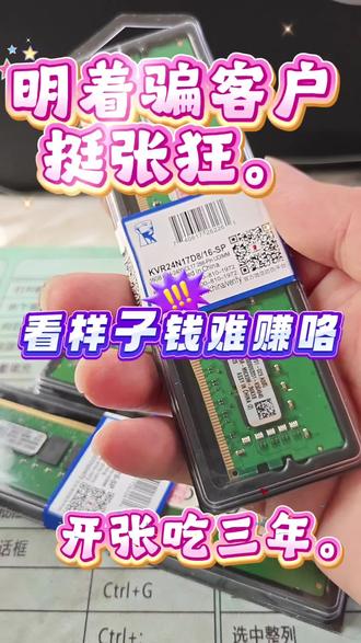 金士顿16g四代台式机内存条全新未拆封情况下里边竟然出现第三方商家防拆贴,摆明是二手的条子当全新的卖给客户利润最大化,这样的奸商确实不少。#内存条 #内存条涨价