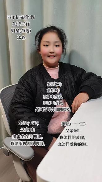 1852.四下语文第9课《短诗三首》《繁星》节选#日积月累 #每天学习一点点 #贵在坚持 #加油你是最棒的