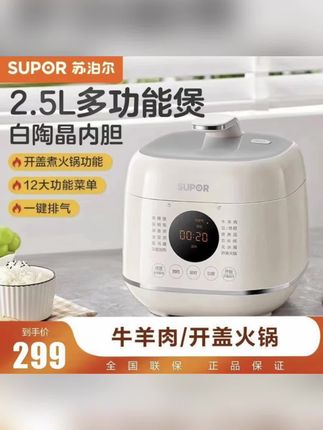 SUPOR/苏泊尔电压力锅家用2.5L宝宝粥开盖火锅多功能智能预约小巧#苏泊尔电压力锅 #压力锅 #多功能压力锅 #开盖煮火锅 #白陶晶内胆