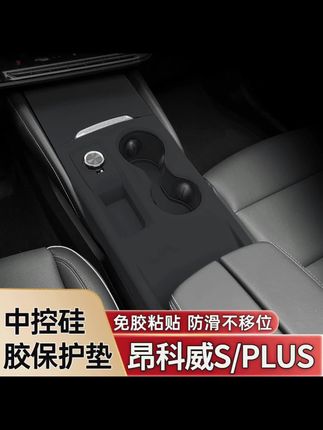 #汽车用品#别克昂科威S PLUS中控硅胶保护垫车门升窗面板贴昂科旗改装饰用品#别克昂科威S PLUS中控硅胶保护垫#汽车装饰品#车载好物