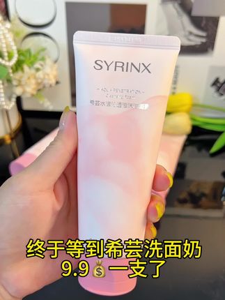 用了几年的芸希#洗面奶,90以上的宝妈都用过吧!现在9.9价真的太香了!关键泡沫绵密细腻,洗完脸不紧绷很舒服#温和清洁
