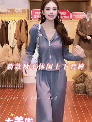 爱依服新款秋季休闲上下套裤#琥珀流光风外套太适合秋天了 #早秋秀场抄作业告别路人感 #早秋显身材平价上衣合集