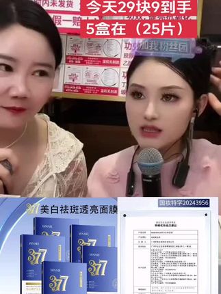 #唐三妹 粉丝福利【拍一发五盒】377美白祛斑面膜.保湿补水淡化色斑提亮肤色护肤轻薄#面膜