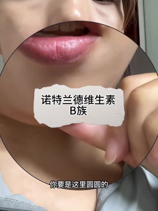 原来维B对每个人这么重要,#诺特兰德维生素b族 西柚味儿的,酸酸甜甜很好吃,每天两粒特别好坚持#维B #自用好物分享 #维生素 #女生必备