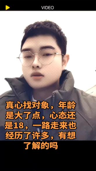 #找对象的注意了 有看上的吗?