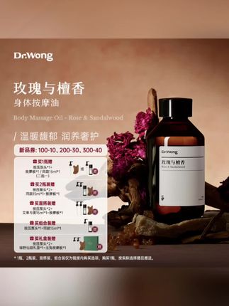 #黄子韬 推荐Dr.Wong玫瑰与檀香按摩精油保湿抗皱紧致面部身体推拿spa护理精油#玫瑰檀香 #檀香精油#按摩精油#护肤精油