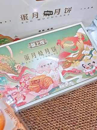 今年中秋,酥上煌蛋月烧月饼礼盒让甜蜜升级!铁盒装酥上煌蛋月烧月饼,12枚美味,送亲友佳品!🎁中秋佳节,酥上煌蛋月烧月饼礼盒,让你的节日更添温馨与甜蜜!❤️