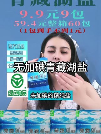 #青藏湖盐 #精纯盐 #不加碘盐 #无抗结剂盐 #湖盐