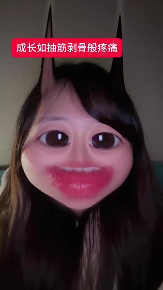 在成长的路上我留了很多眼泪 #生长痛 #情感共鸣 #情感 #成长如抽筋剥骨般疼痛 #抖音玩法合伙人计划