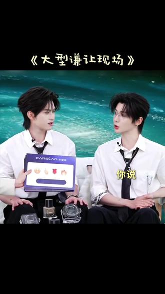 哈哈,评论区说主持人下次再给他俩主持,也别化妆了,总共出现不到6分钟,还一直看云旗的后脑勺,我们还能看他侧脸
#云熠cp