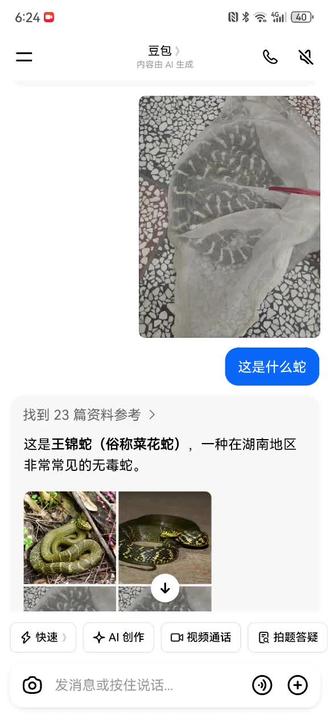 豆包太强大了 信它得永生 #豆包