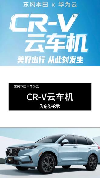 CRV车主们看过来!云车机的下载安装教程来了#东风本田X华为云 #买SUV必看CRV #CRV云车机