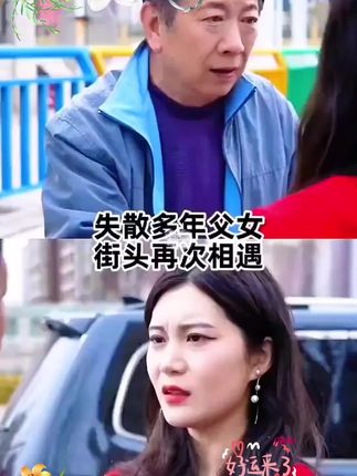 失散多年父女,街头再次相遇。父亲扫大街却被看不起…#短剧 #剧情 #情感#好物推荐🔥