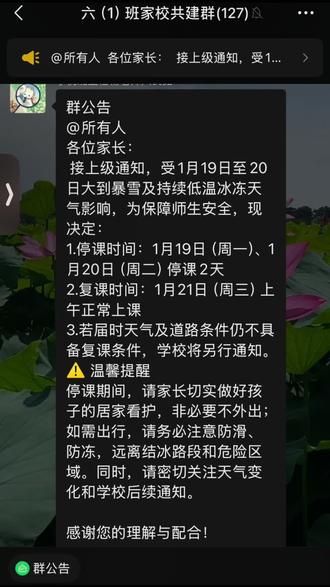 停课通知,也是让淮北学生等到了😅#听课