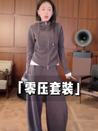这套卫衣套装穿上身巨显瘦!裤子弹性好还不卡腿,连帽款能遮脸还显头小,健身、逛街、在家穿都合适,一天换场景也不用换衣服!#强烈推荐 #显瘦穿搭 #高级感穿搭 #运动休闲套装 #穿搭