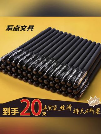 【新店福利】20只磨砂碳素中性笔顺滑0.5mm办公签字笔刷题笔商务笔#学习用品 #中性笔 #碳素笔 #磨砂碳素笔 #签字笔