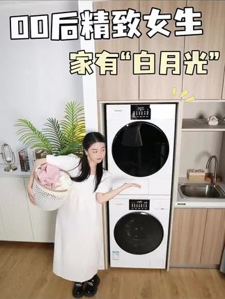 多亏“白月光”,精致女生人设可算保住了 #真变频真除菌真除毛 #白月光洗烘套装 #松下洗衣机 #松下白月光 #精致女生