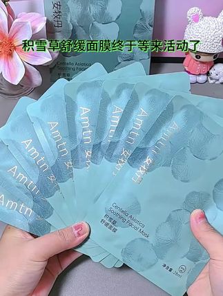 皮肤干燥缺水,还容易红红的姐妹一定要试试这个安牧丹积雪草保湿面膜,补水保湿效果很好,舒缓维稳,我是敏感肌也可以放心用!#安牧丹面膜 #补水面膜 #亲测分享