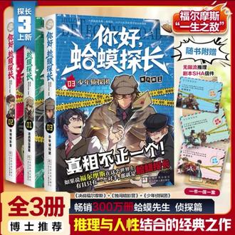 正版【你好!蛤蟆探长】6-13岁小学生课外书儿童逻辑思维 通透人性#课外阅读#蛤蟆探长#儿童逻辑思维#小学生课外书 #侦探