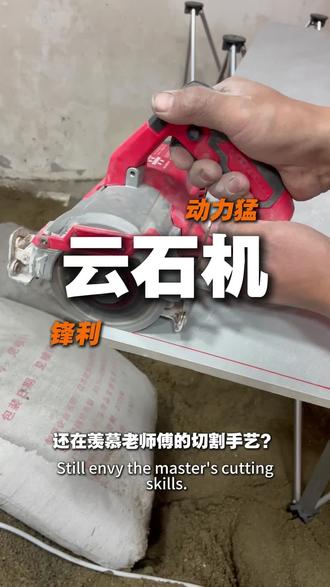 9320云石机,纯铜电机动力猛,切瓷砖,割石材,随便切。 #抖音电商五金城#工地