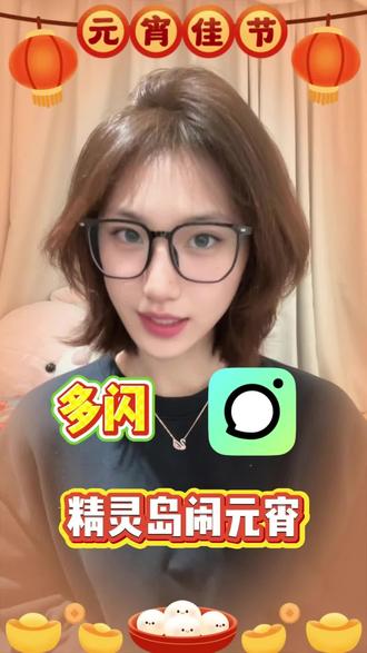 #多闪 #多闪app #多闪小火人 #小火人自动喂食 一键喂食小火人,还有快乐的福利相送