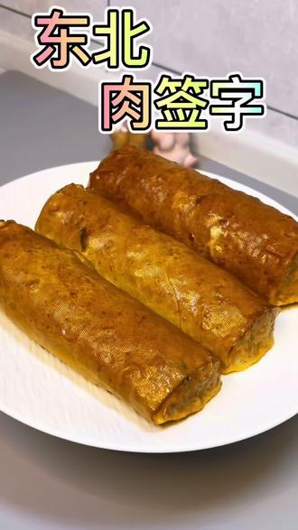 肉签子制作方法 马上过年了 东北特色 肉签子 必不可少啊 我们一起做一份吧
#抖音教你学做菜 #创作者中心 #创作灵感 #家常菜教程 #肉签子