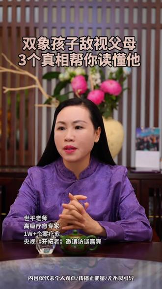 双向孩子敌视家长的3个真相。
#双相情感障碍 #亲子教育 #阳世平