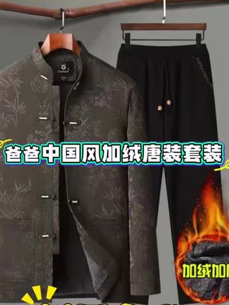 唐装男中老年男士秋冬外套爸爸装中国风老人生日过寿爷爷加绒套装#唐装#爸爸唐装#加绒唐装#中国风唐装#爸爸套装