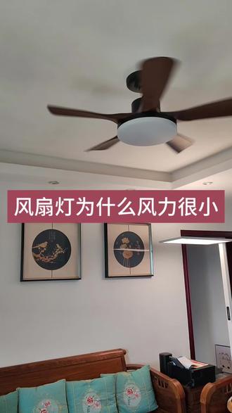 风扇灯内幕揭密
你家的风扇灯风力大还是小,
这个是关键的因素#中古风装修 #风扇灯推荐 #风扇灯厂家 #大风力电风扇
