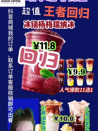 #夏日特饮 #清凉一夏 #瑞幸咖啡