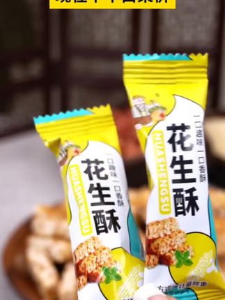 独立包装【买40送30】花生酥休闲茶点小吃美味零食花生糖酥脆香浓#太好吃了 #追剧小零食 #休闲食品 #童年记忆小零食