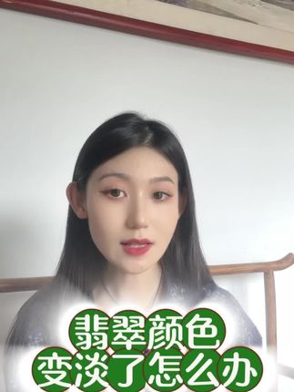 翡翠颜色变淡了怎么办~#翡翠 #翡翠保养 #白茶油
