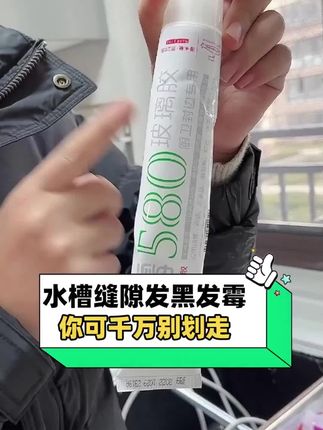 厨房台面,水槽四周,发黑发霉怎么办?更换只需三步#玻璃胶 #防霉玻璃胶