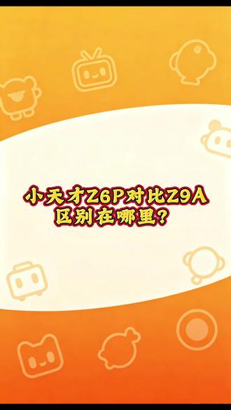 小天才Z6P对比Z9A区别在哪里?
#小天才电话手表专卖店 #小天才步步高福利到店 #小天才型号对比 #小天才楼层定位