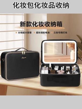 贝约妮2025带灯化妆箱#化妆箱 带镜智能LED灯#化妆箱推荐 便携式时尚化妆包化妆品收纳#好物分享
