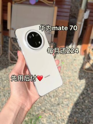 全新正品未拆封未激活全国联保365天抖音月付0首付0利息分期购买 这个月购买下个月才开始还款#手机数码 #好物推荐🔥 #数码产品 #爱了爱了 #支持国产