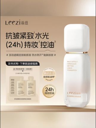 #黄子韬 推荐 Leezi莉兹多效遮瑕定妆粉底液控油持妆不脱妆紧致抗皱敏感肌#遮瑕定妆粉#定妆粉#定妆粉底液#粉底液