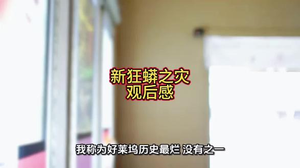 新狂蟒之灾观后感#好莱坞大片 #美国电影