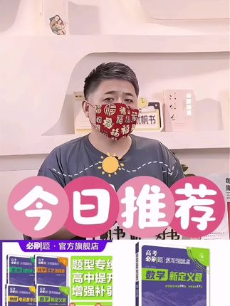 必刷题【高中提升】2025高考必刷题分题型强化高一高二高三开学装备#必刷题 #高考必刷题 #分题型强化 #开学装备