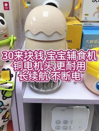 太好用了!这款#宝宝辅食机 我真的非常满意,小体积免过滤好清洗,很适合宝妈#破壁辅食机#母婴好物#宝宝辅食