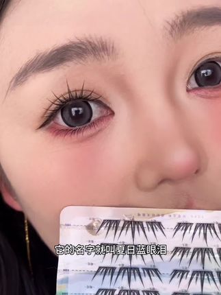 夏日蓝眼泪新品免胶假睫毛梦幻清新单簇卷翘分段式睫毛 #假睫毛 #漫画款睫毛 #睫毛分享 #睫毛精