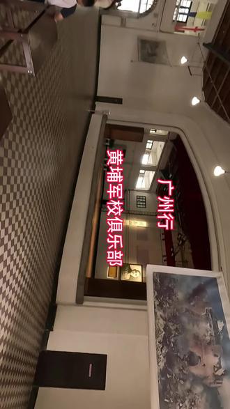 1926年11月落成的黄埔军校俱乐部是座两层西洋折中主义的建筑,白墙红柱,正面有钟楼,罗马拱劵,楼顶南北侧书“俱乐部”大字。礼堂1020平方米,可容4000人,用于庆典,演讲,毕业宣誓,军政会议。1927年4月12日,蒋介石在上海发动412政变,全国清党。1927年4月18日在黄埔军校俱乐部,以开会为由,召集全体师生在俱乐部开会。时任政治部副主任邓文仪,教育长方鼎英,在蒋介石的授意下,武装包围会场,当场抓捕200余名共产党员,连同之前本校抓捕的,共400人被关押。部分人员被押往黑石头监狱和虎门炮台秘密处决。包括中国共产党黄埔军校的负责人熊雄(政治部主任),萧楚女(教官),谭其镜(入伍生政治部主任),麻植,杨其纲(中共黄埔负责人)先后被捕遇害。这个事件是蒋介石背叛孙中山先生的三民主义,背叛三大政策,屠杀共产党的严重的反革命事件。#旅行 #广州 #黄埔军校#俱乐部 #旅行推荐官