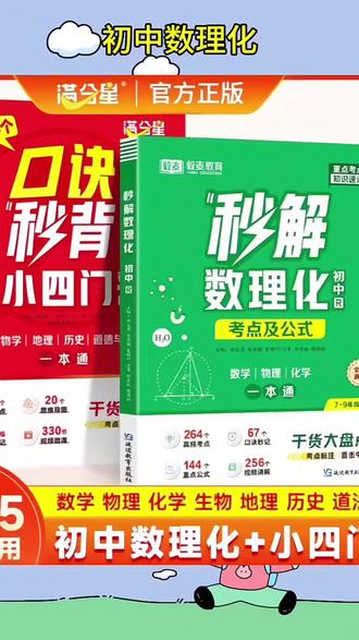 2025新版初中秒解数理化考点及公式数学物理化学一本通思维导图口诀秒背小四门一本通七八九年级数学几何计算函数重点知识归纳总结#初中数理化 #初中思维导图 #初中知识点 #初中总结 #初中公式
